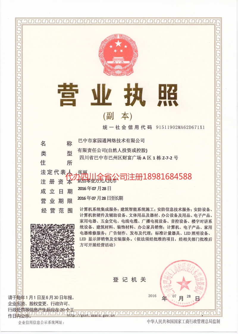 荣成荣成家园通网络技术有限公司