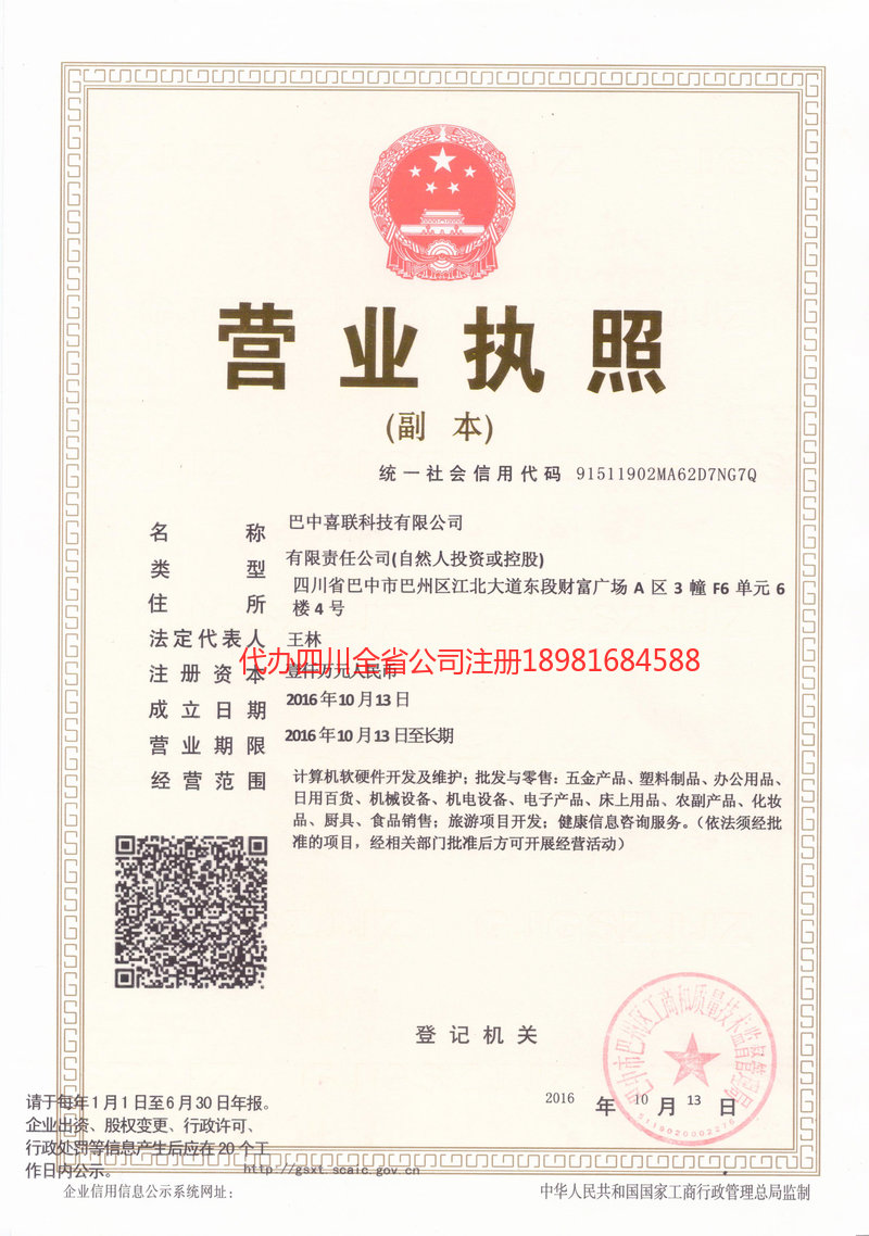 荣成荣成喜联科技有限公司