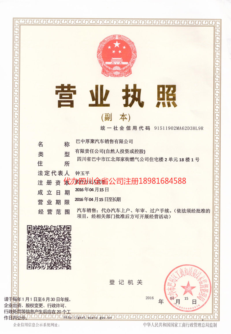 荣成荣成厚聚汽车销售有限公司