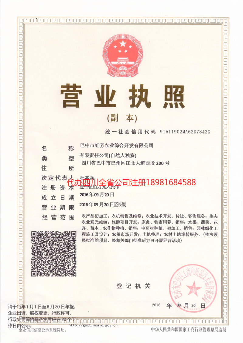 荣成荣成虹芳农业综合开发有限公司