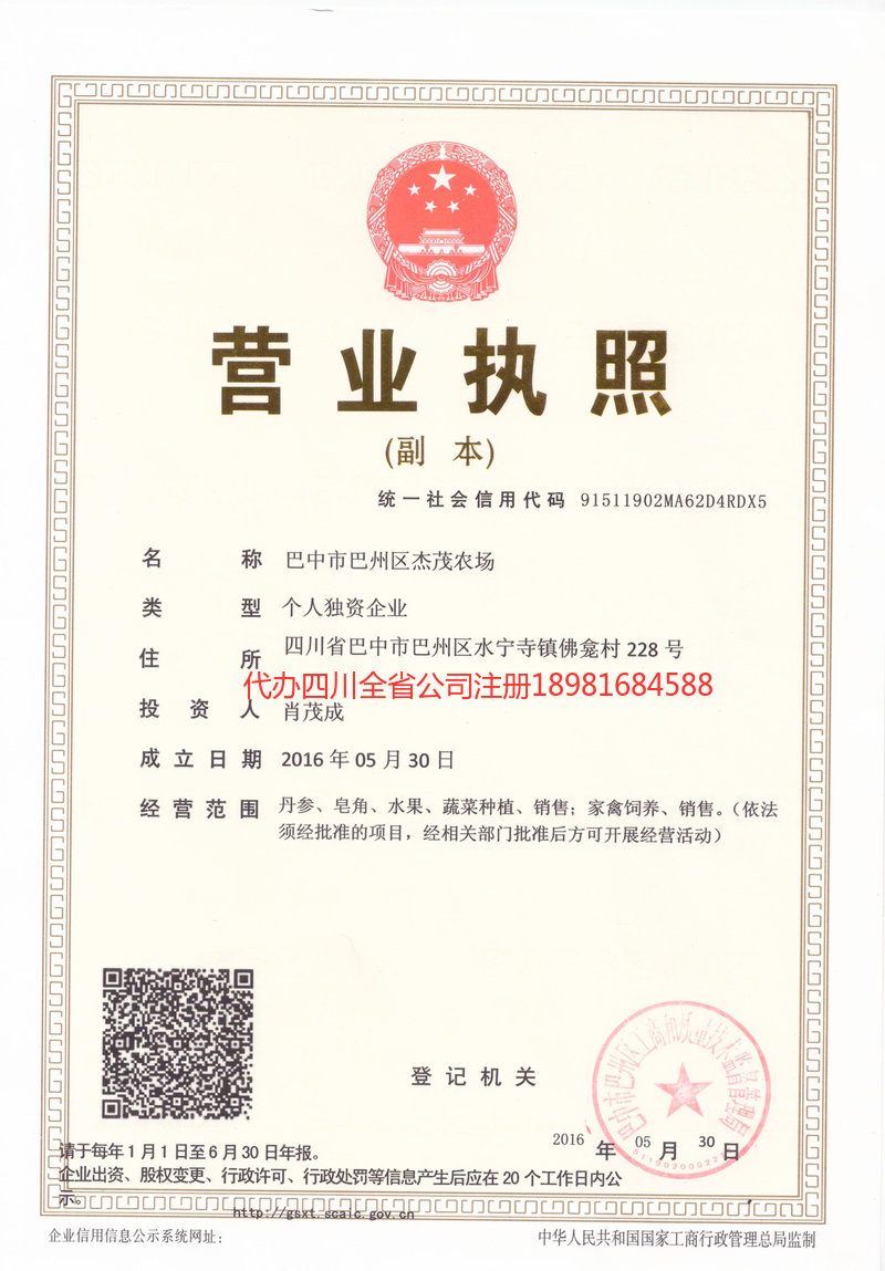 荣成荣成杰茂农场