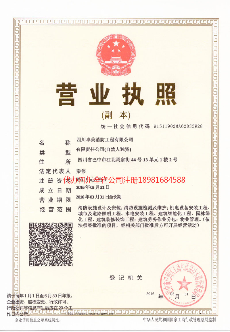 荣成荣成卓美消防工程有限公司