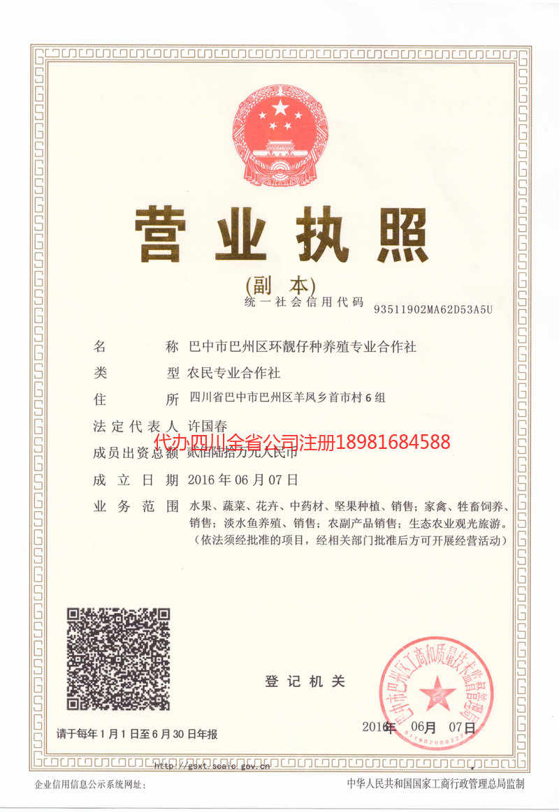 荣成荣成环靓仔种养殖专业合作社