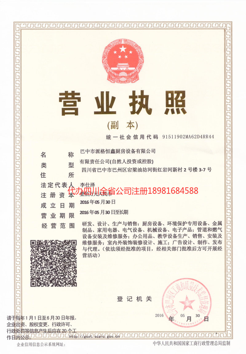 荣成荣成派格恒鑫厨房设备有限公司