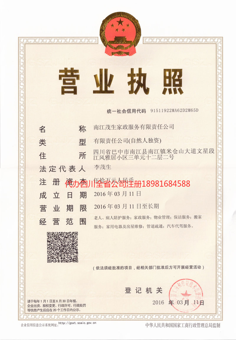 荣成荣成茂盛家政服务有限公司